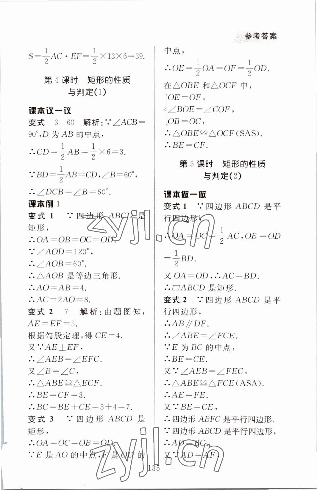 2022年例題變式九年級數學上冊北師大版 第3頁