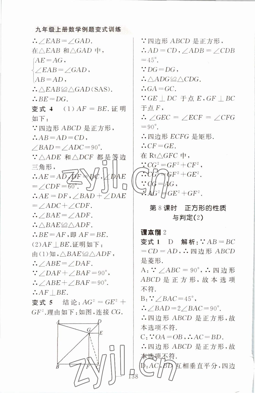 2022年例題變式九年級數學上冊北師大版 第6頁