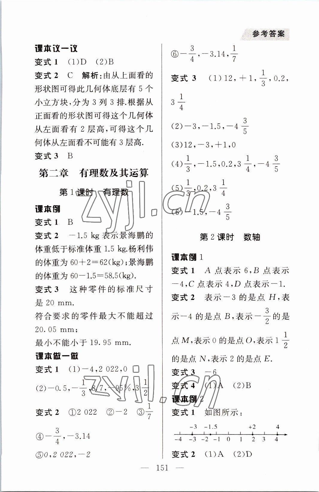 2022年例題變式七年級數學上冊北師大版 第3頁