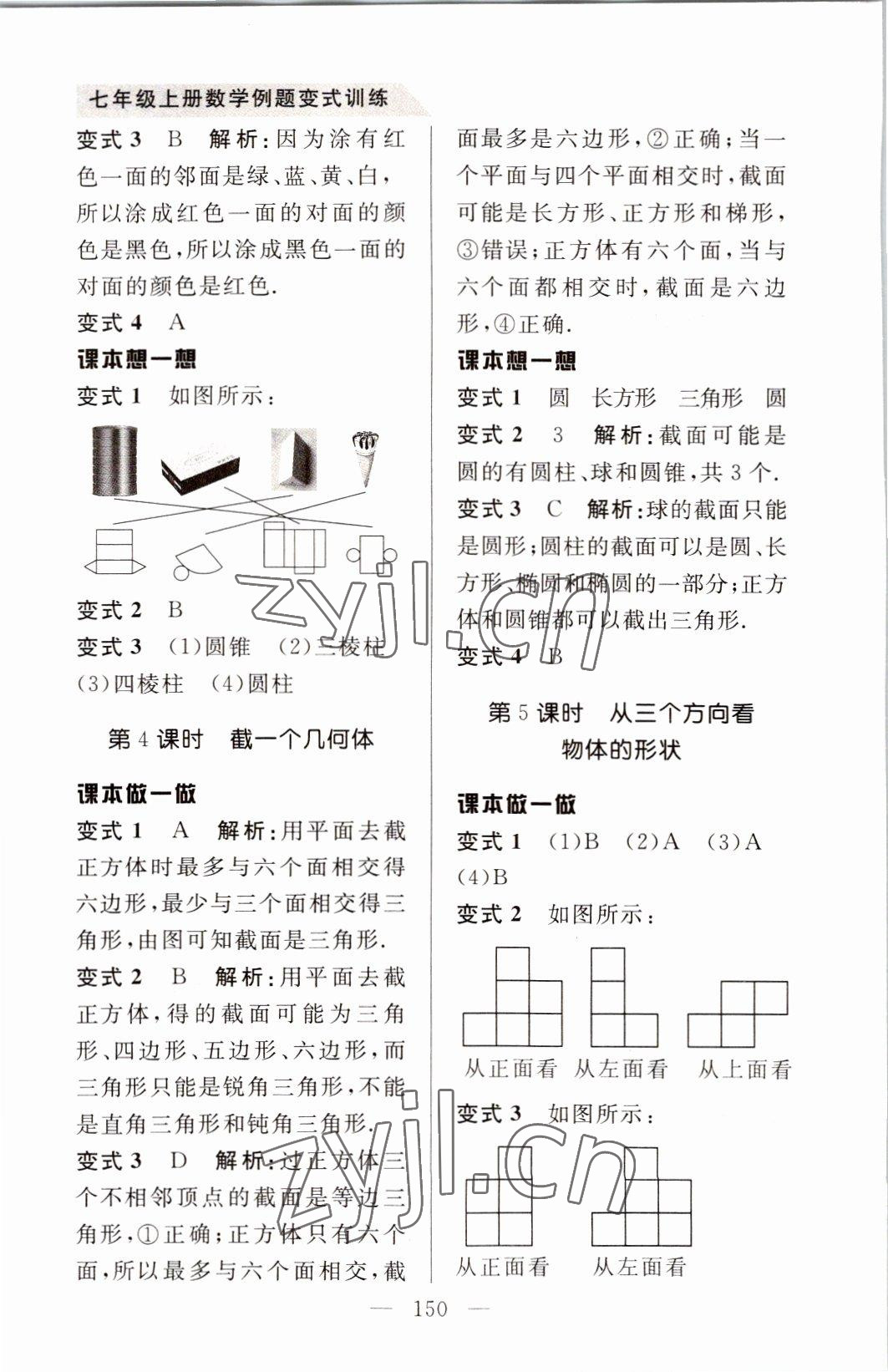 2022年例題變式七年級(jí)數(shù)學(xué)上冊北師大版 第2頁