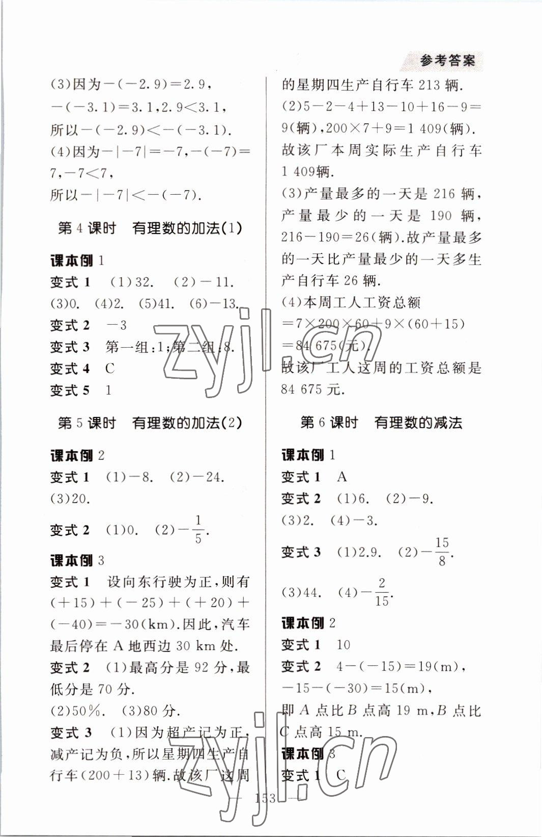 2022年例題變式七年級數學上冊北師大版 第5頁