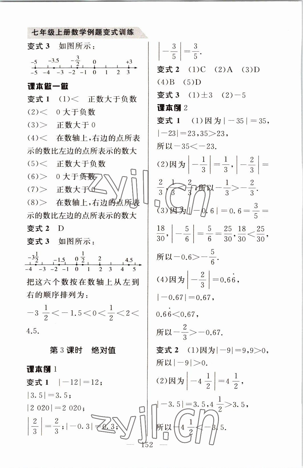 2022年例題變式七年級(jí)數(shù)學(xué)上冊(cè)北師大版 第4頁(yè)