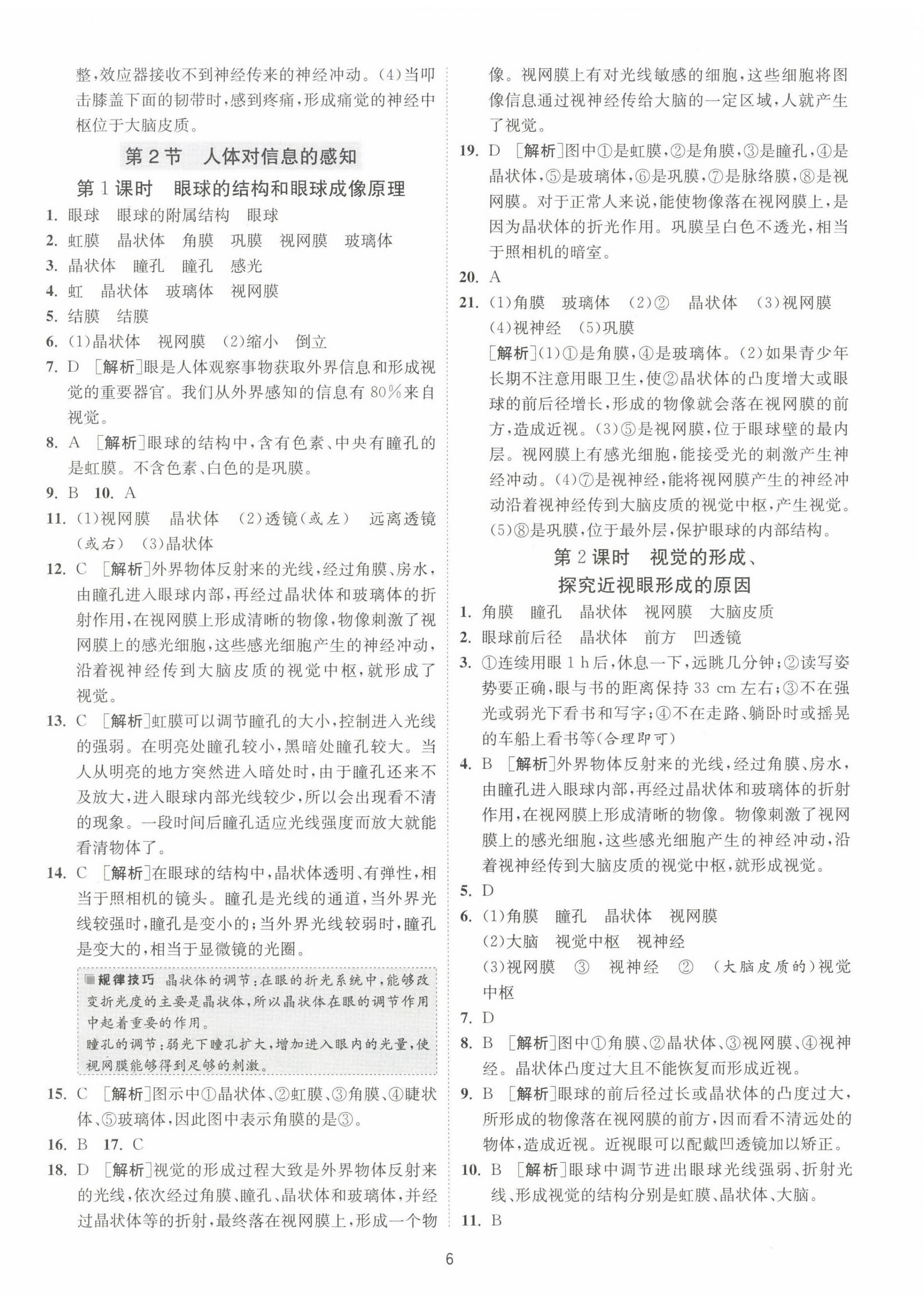 2022年1课3练单元达标测试八年级生物上册苏科版 第6页