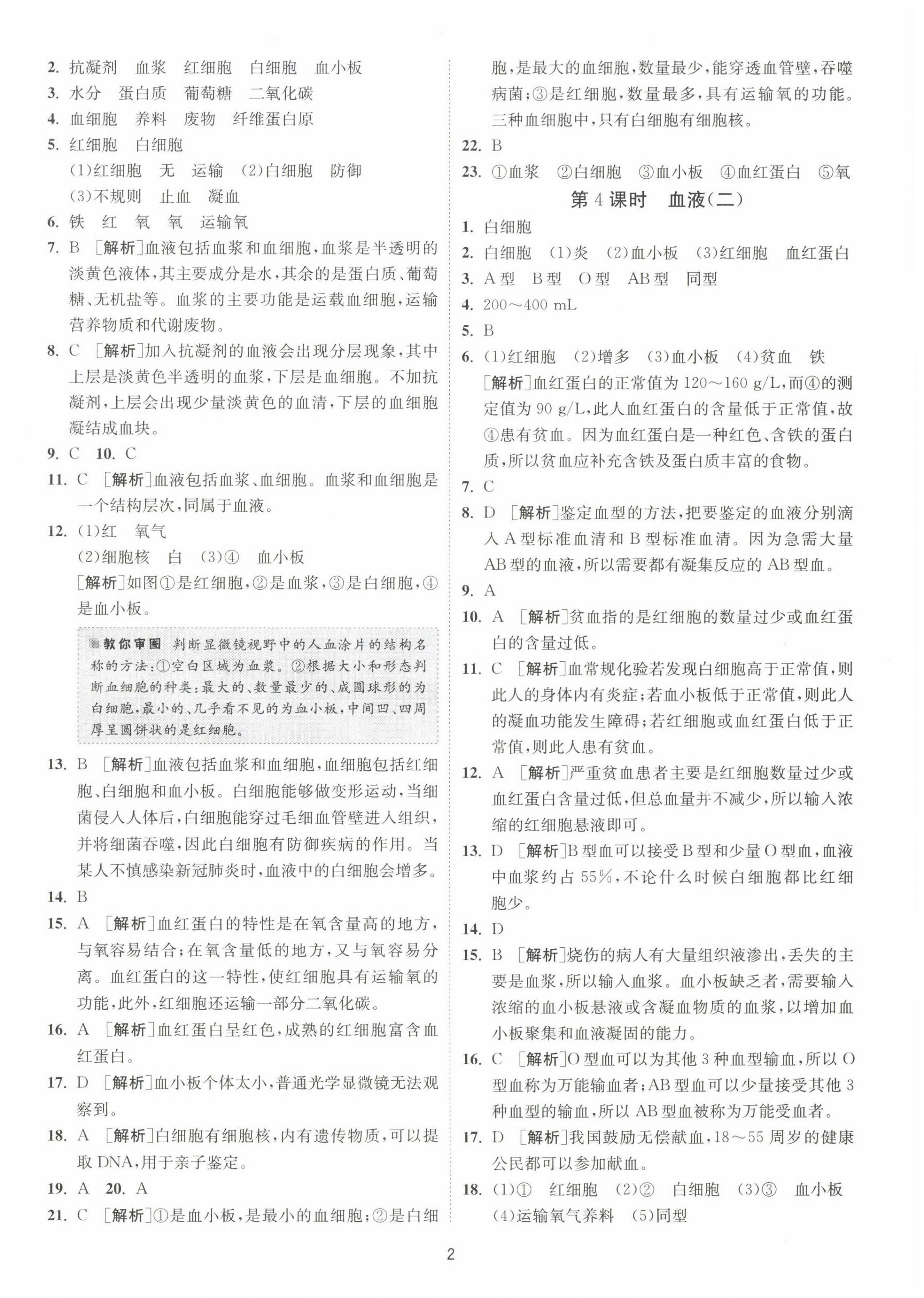 2022年1课3练单元达标测试八年级生物上册苏科版 第2页