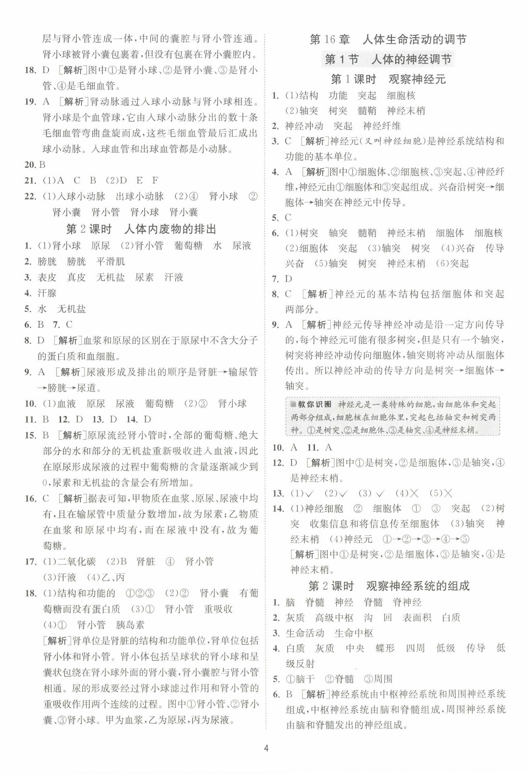 2022年1課3練單元達(dá)標(biāo)測(cè)試八年級(jí)生物上冊(cè)蘇科版 第4頁(yè)