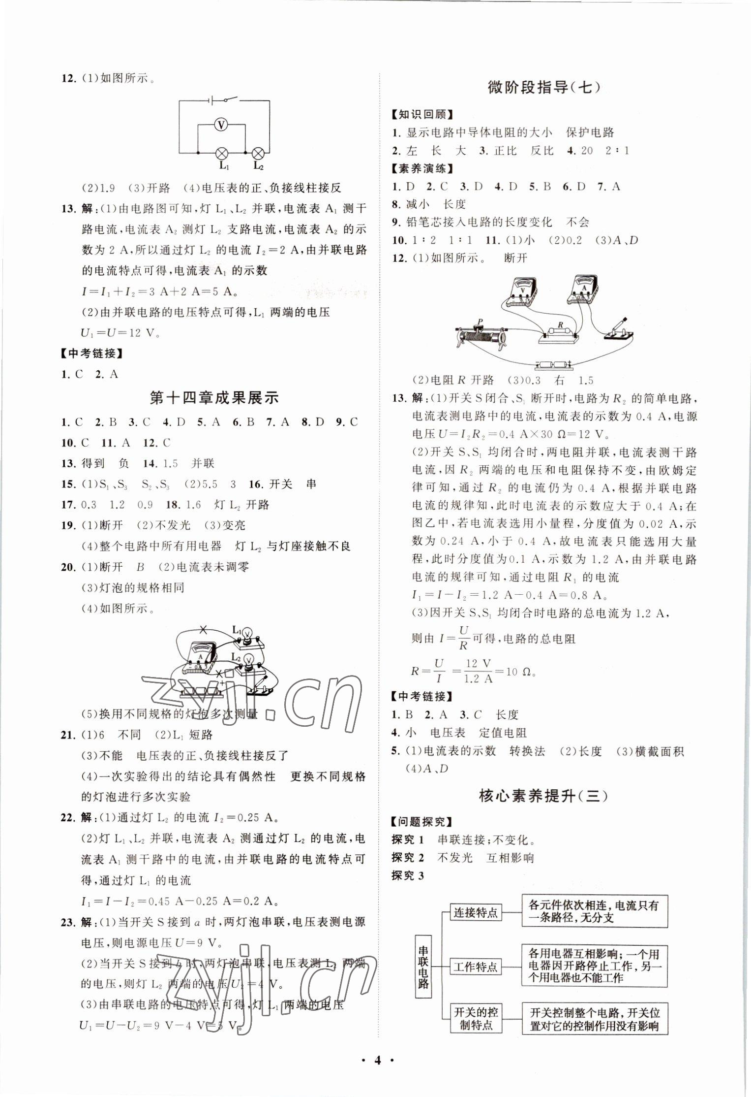 2022年初中同步練習(xí)冊(cè)分層卷九年級(jí)物理全一冊(cè)滬科版 第4頁(yè)