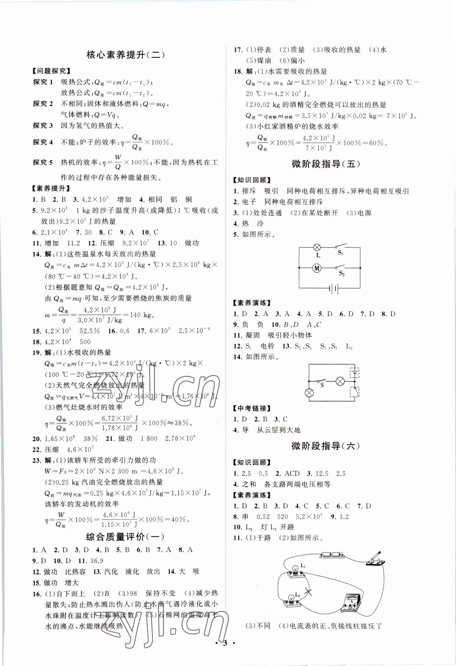 2022年初中同步練習冊分層卷九年級物理全一冊滬科版 第3頁