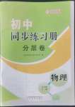 2022年初中同步練習(xí)冊分層卷九年級物理全一冊滬科版