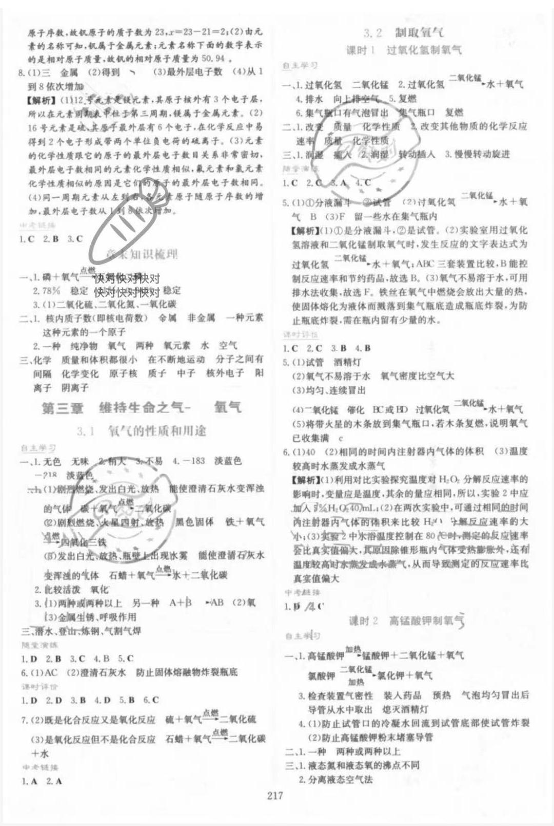 2022年新課程學(xué)習(xí)與評(píng)價(jià)九年級(jí)化學(xué)上冊(cè)科粵版 參考答案第3頁