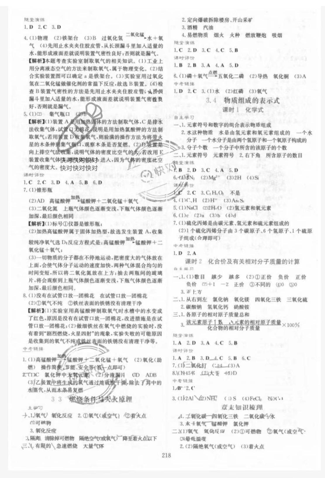 2022年新課程學(xué)習(xí)與評價(jià)九年級化學(xué)上冊科粵版 參考答案第4頁