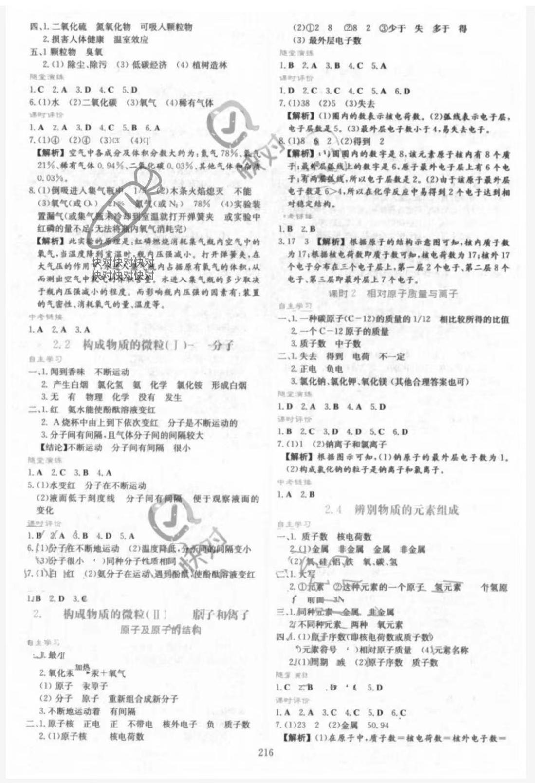 2022年新課程學(xué)習(xí)與評(píng)價(jià)九年級(jí)化學(xué)上冊(cè)科粵版 參考答案第2頁(yè)