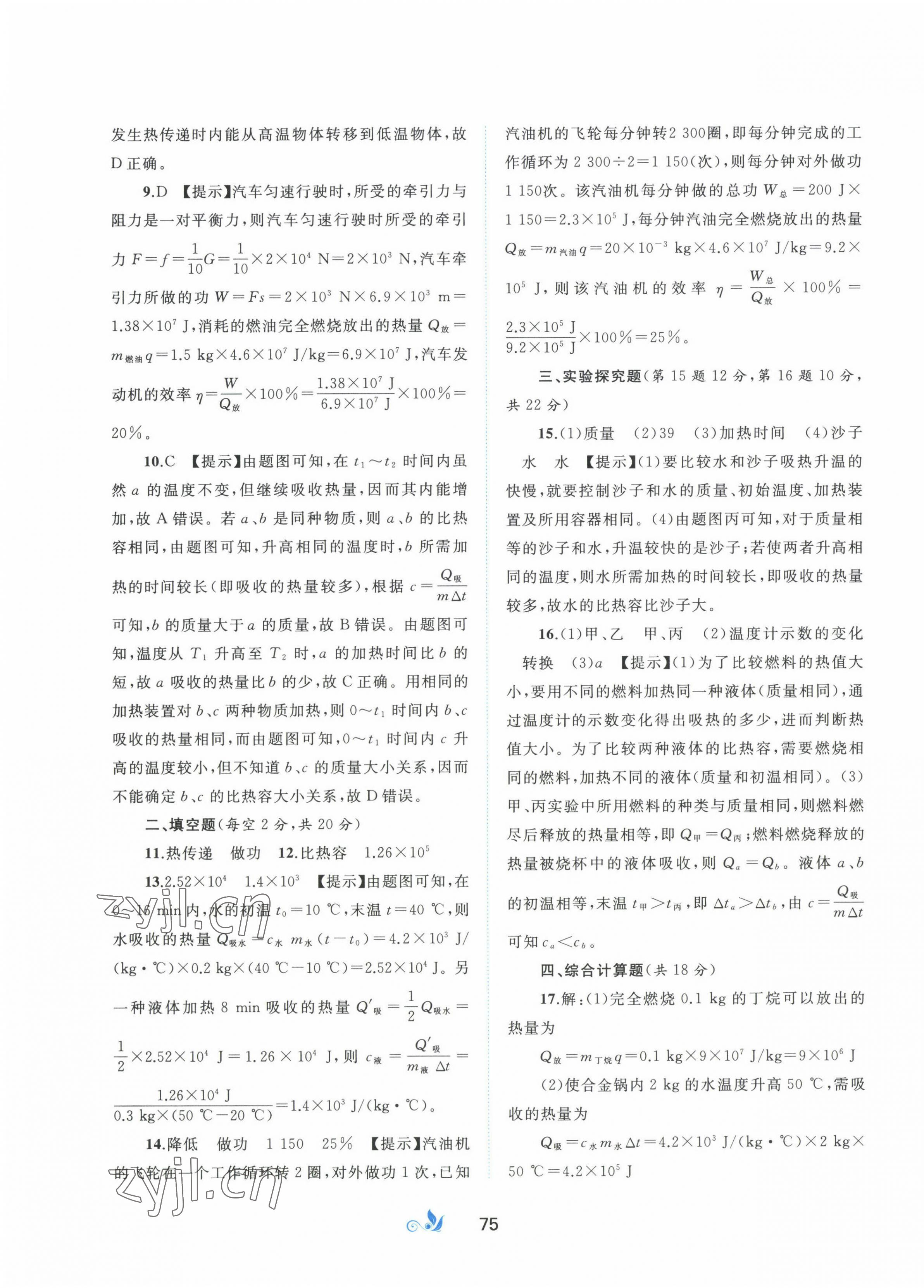 2022年新课程学习与测评单元双测九年级物理全一册沪粤版B版 第3页