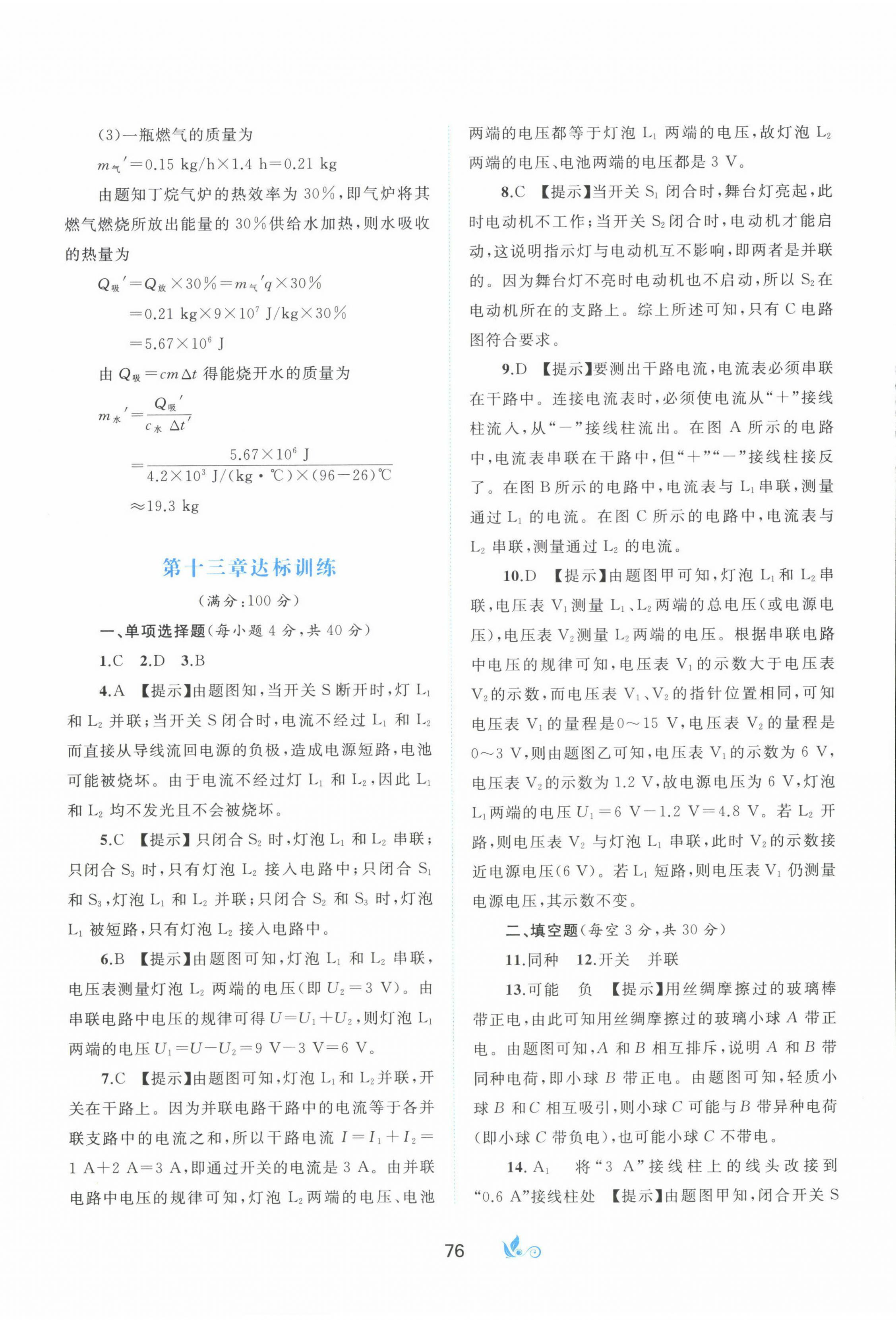 2022年新課程學(xué)習(xí)與測評單元雙測九年級物理全一冊滬粵版B版 第4頁