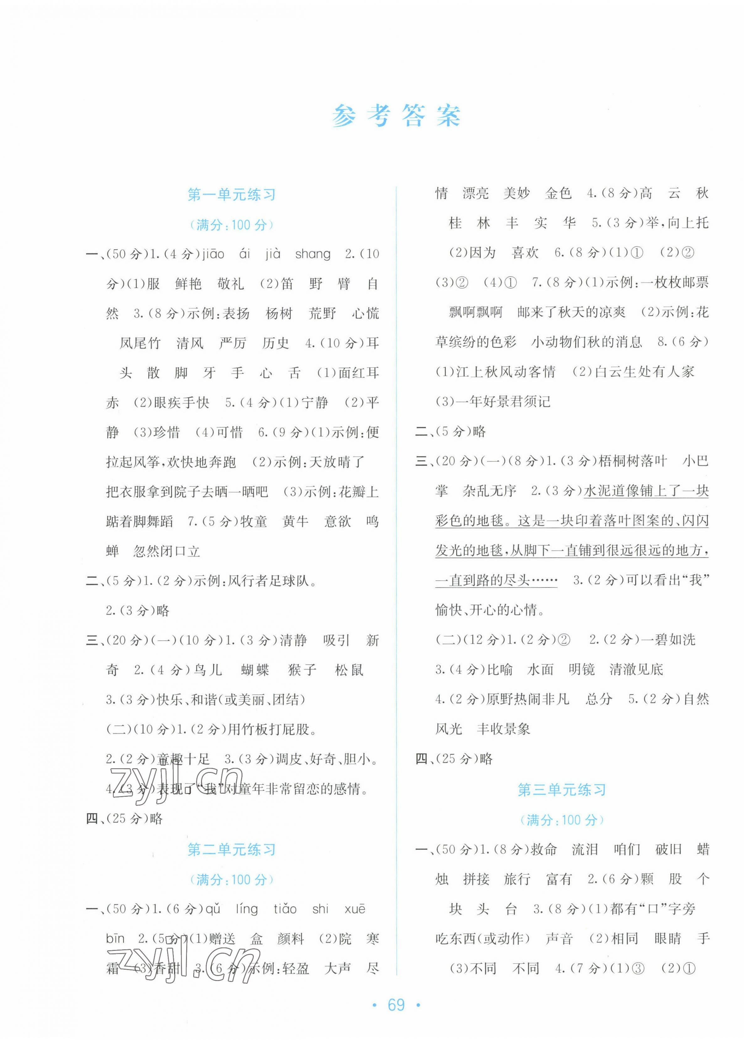 2022年全程檢測單元測試卷三年級語文上冊人教版A 第1頁
