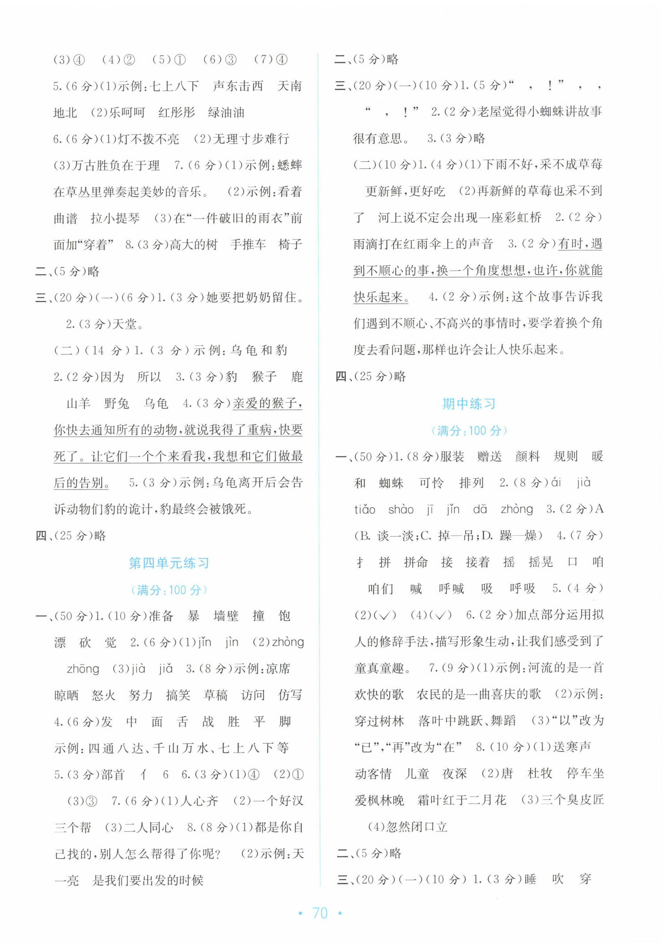 2022年全程檢測(cè)單元測(cè)試卷三年級(jí)語文上冊(cè)人教版A 第2頁