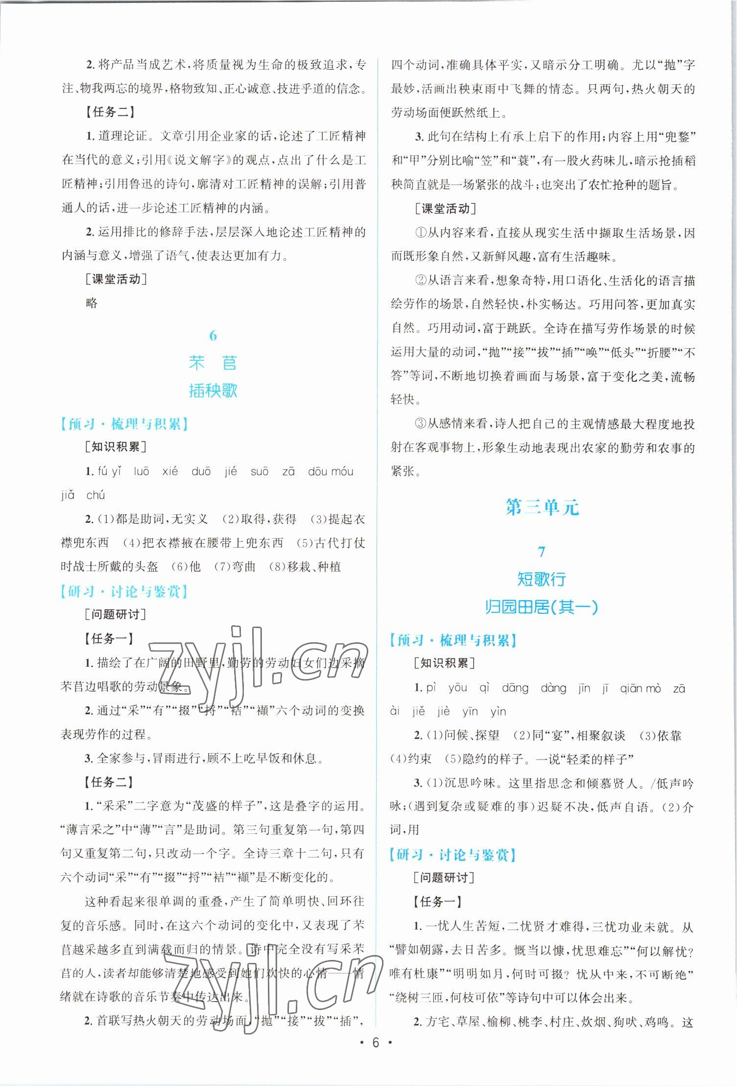 2022年高中同步測控優(yōu)化設(shè)計(jì)語文必修上冊人教版福建專版 參考答案第5頁