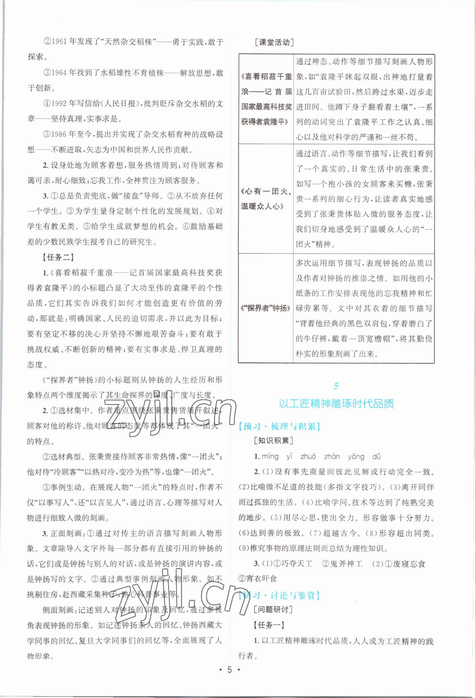 2022年高中同步測(cè)控優(yōu)化設(shè)計(jì)語(yǔ)文必修上冊(cè)人教版福建專(zhuān)版 參考答案第4頁(yè)