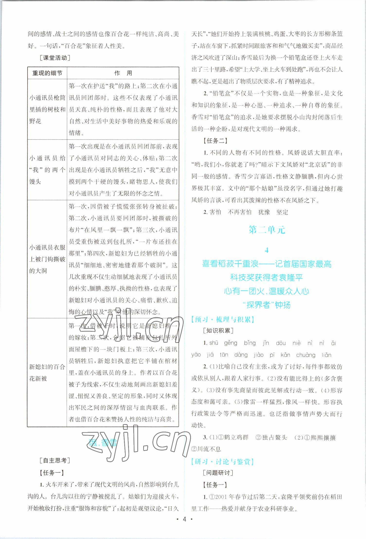 2022年高中同步測控優(yōu)化設計語文必修上冊人教版福建專版 參考答案第3頁