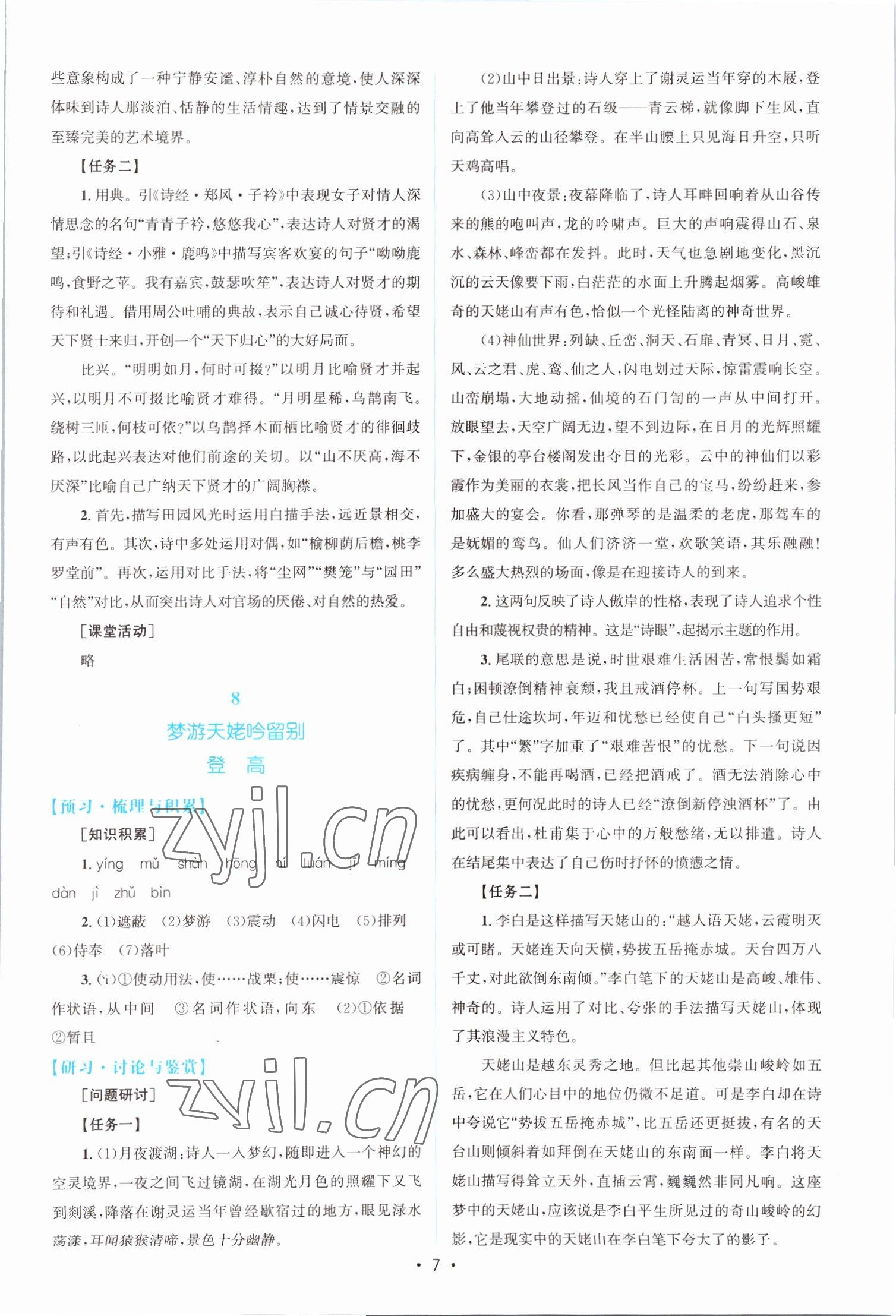 2022年高中同步測控優(yōu)化設(shè)計語文必修上冊人教版福建專版 參考答案第6頁