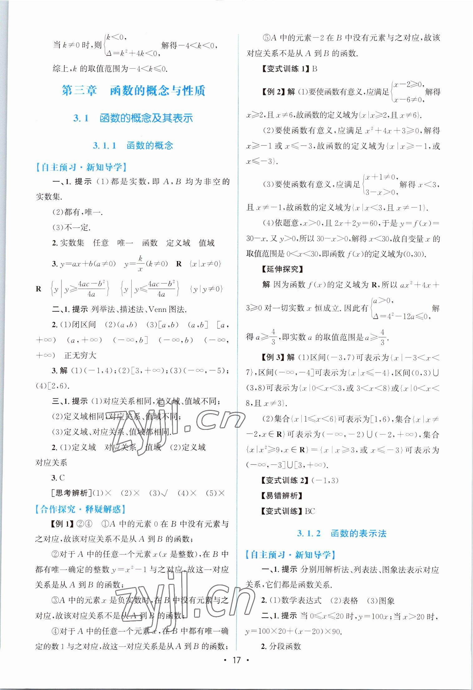 2022年高中同步測控優(yōu)化設計高中數(shù)學必修第一冊福建專版 參考答案第16頁