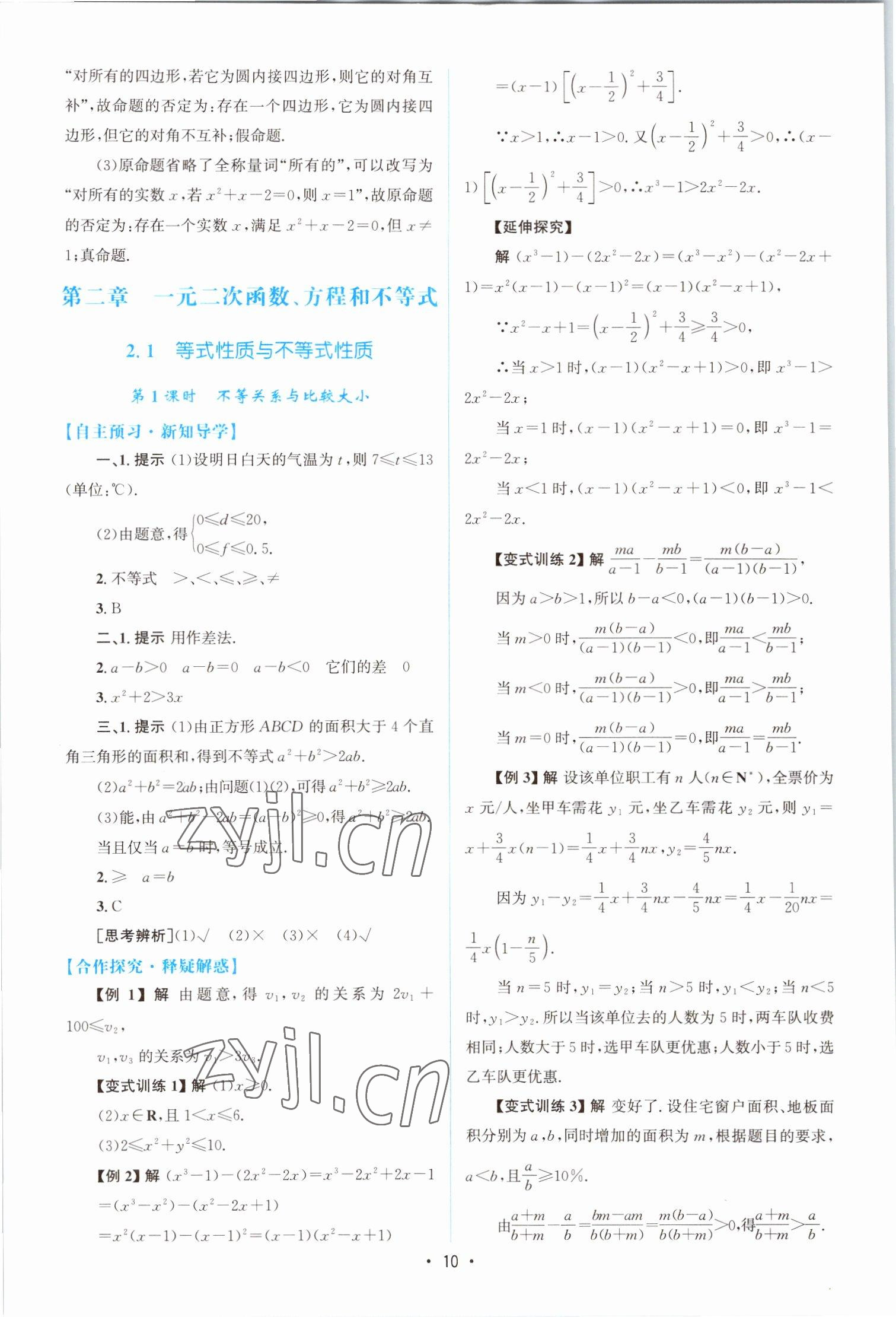 2022年高中同步測控優(yōu)化設(shè)計高中數(shù)學(xué)必修第一冊福建專版 參考答案第9頁