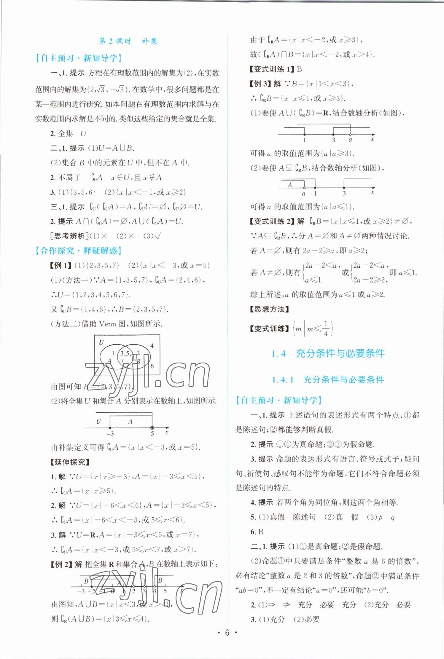 2022年高中同步測(cè)控優(yōu)化設(shè)計(jì)高中數(shù)學(xué)必修第一冊(cè)福建專版 參考答案第5頁