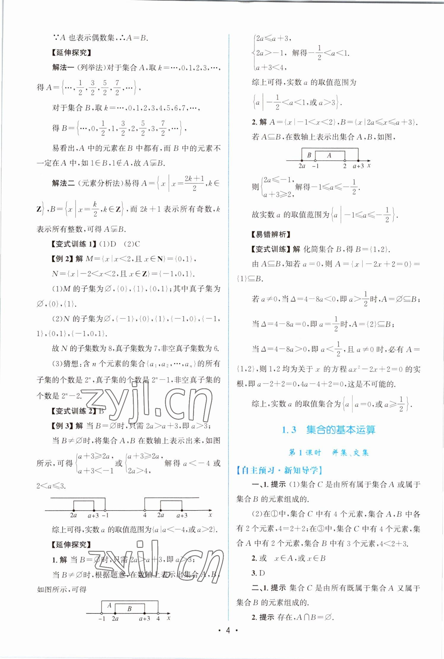 2022年高中同步測控優(yōu)化設計高中數學必修第一冊福建專版 參考答案第3頁