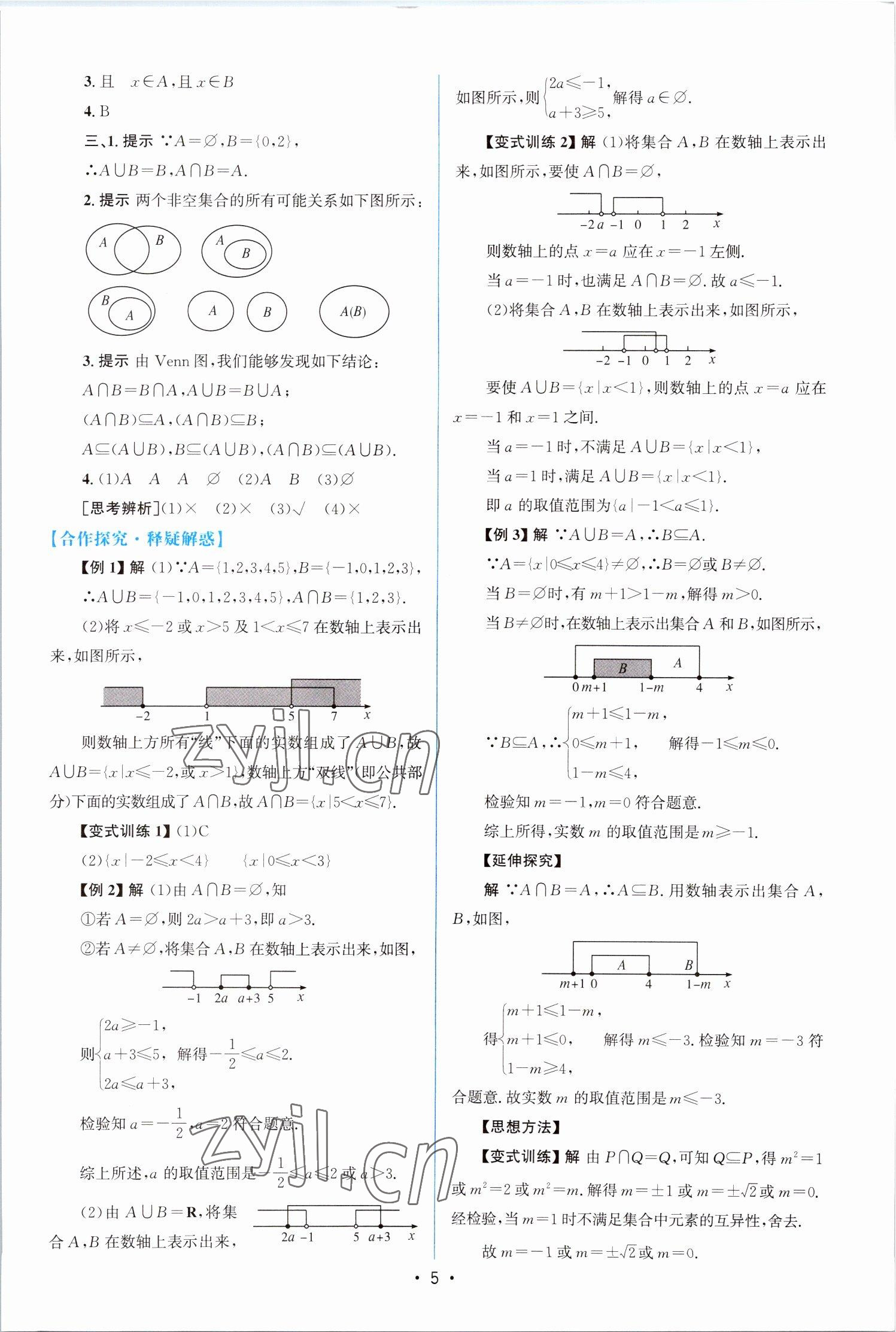 2022年高中同步測控優(yōu)化設計高中數(shù)學必修第一冊福建專版 參考答案第4頁