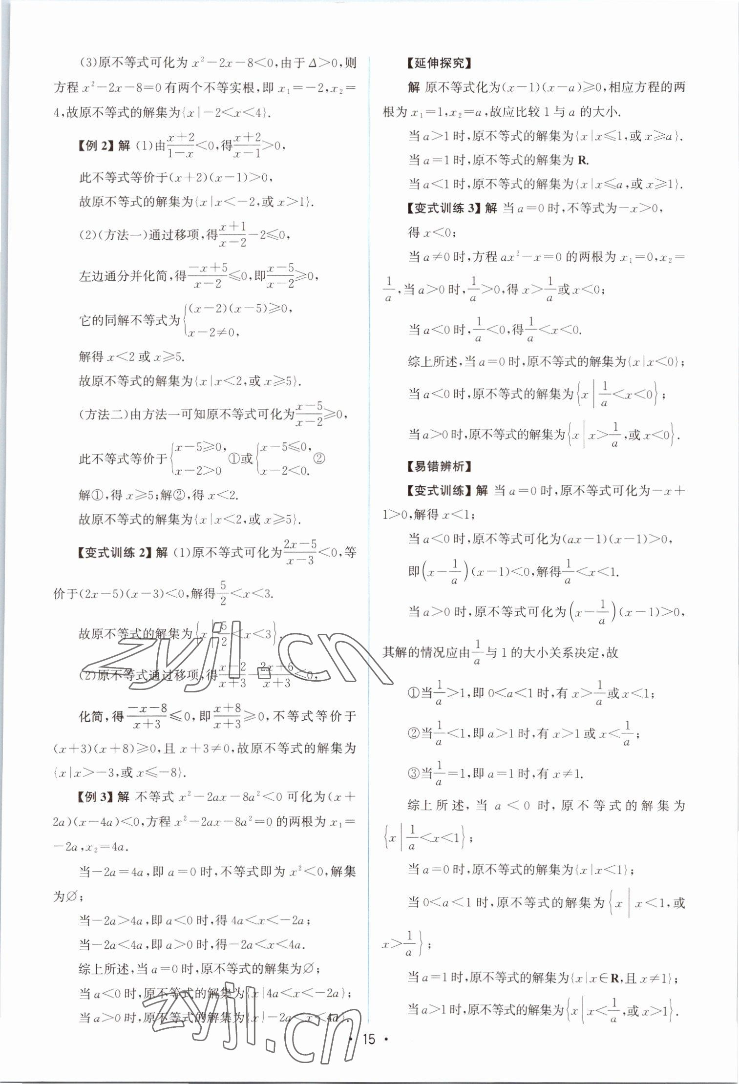 2022年高中同步測(cè)控優(yōu)化設(shè)計(jì)高中數(shù)學(xué)必修第一冊(cè)福建專(zhuān)版 參考答案第14頁(yè)