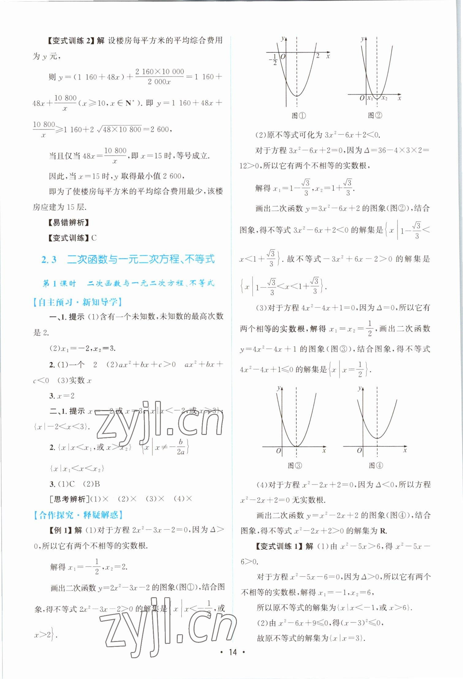 2022年高中同步测控优化设计高中数学必修第一册福建专版 参考答案第13页