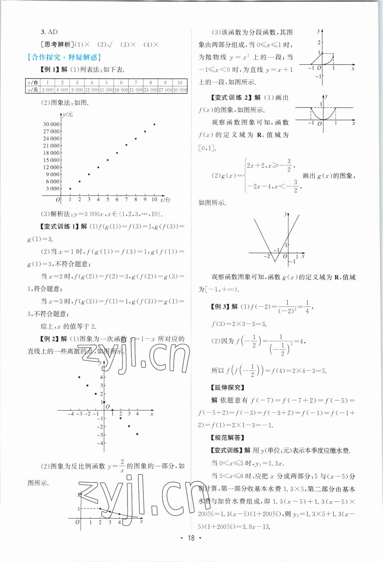 2022年高中同步測控優(yōu)化設(shè)計高中數(shù)學(xué)必修第一冊福建專版 參考答案第17頁