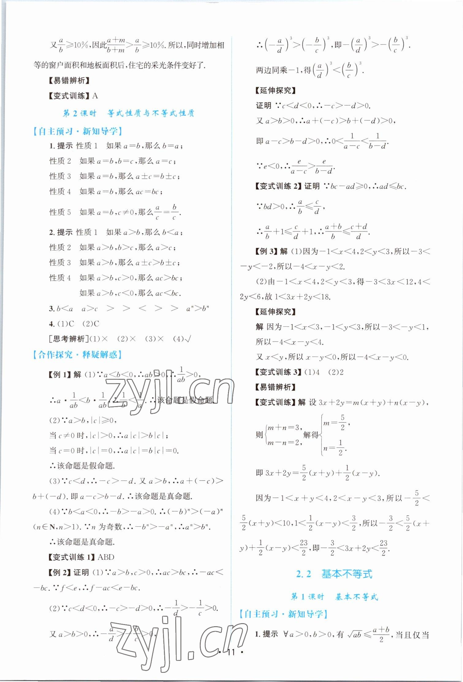 2022年高中同步測(cè)控優(yōu)化設(shè)計(jì)高中數(shù)學(xué)必修第一冊(cè)福建專版 參考答案第10頁