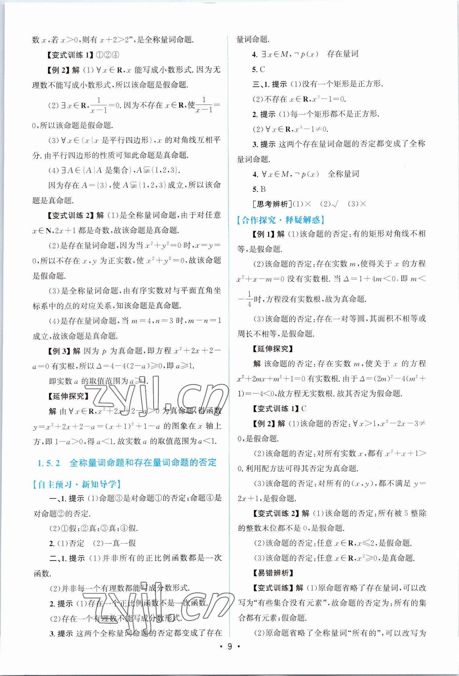 2022年高中同步測控優(yōu)化設(shè)計高中數(shù)學(xué)必修第一冊福建專版 參考答案第8頁