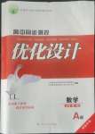 2022年高中同步測(cè)控優(yōu)化設(shè)計(jì)高中數(shù)學(xué)必修第一冊(cè)福建專(zhuān)版