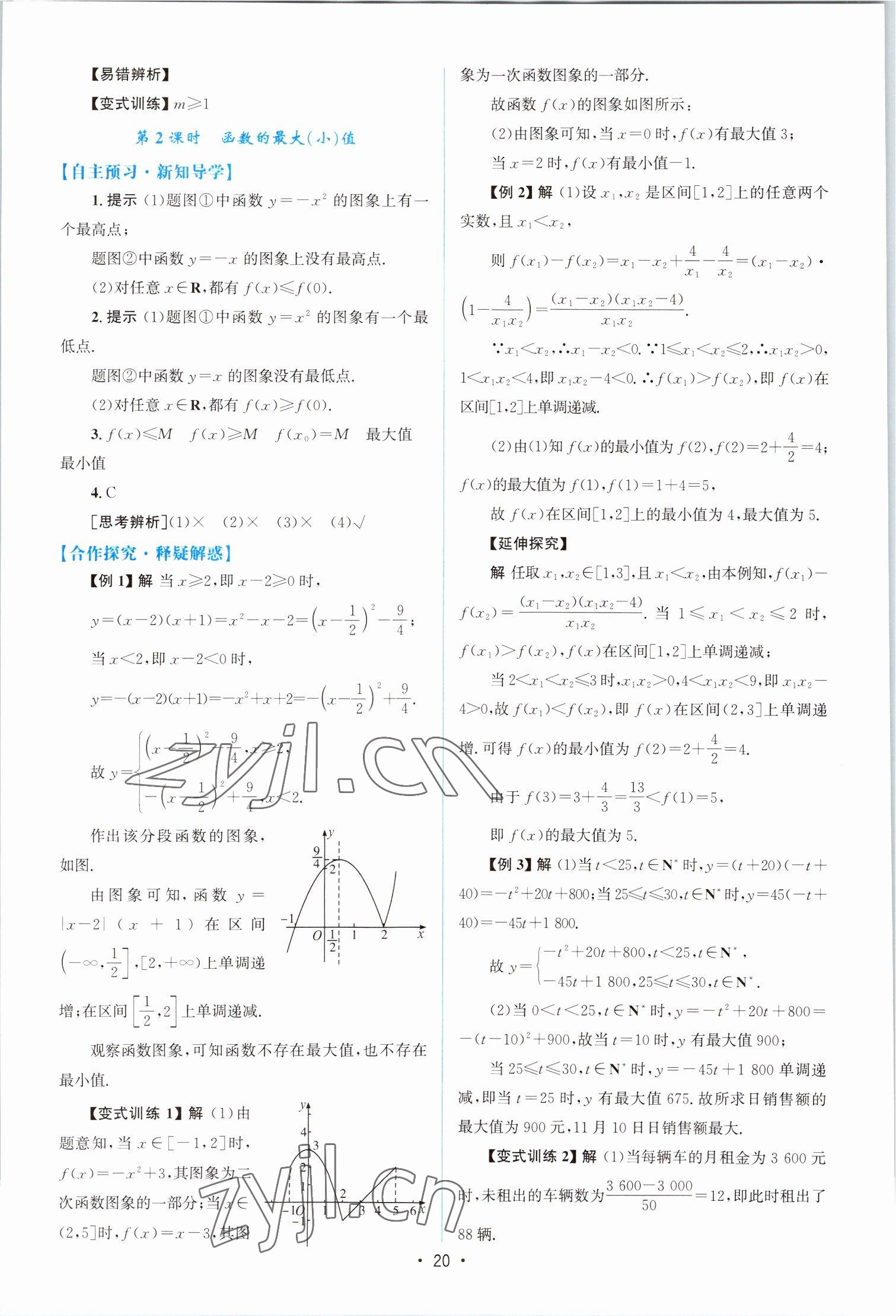 2022年高中同步测控优化设计高中数学必修第一册福建专版 参考答案第19页