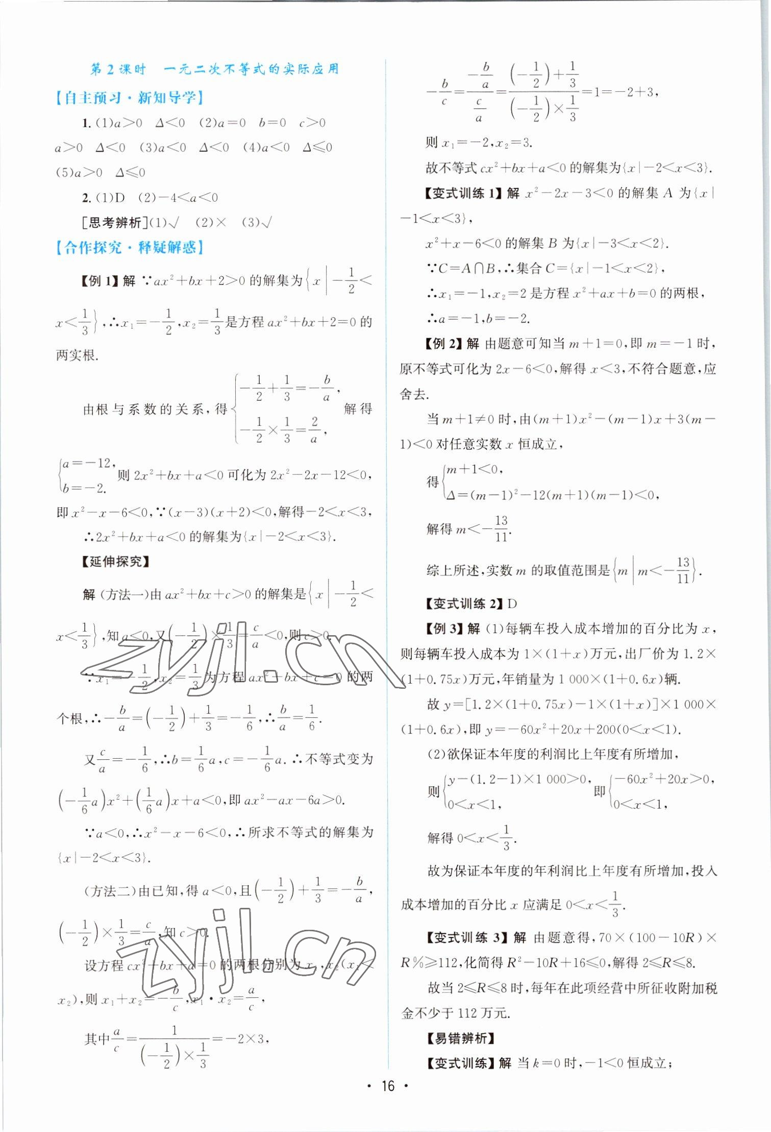 2022年高中同步测控优化设计高中数学必修第一册福建专版 参考答案第15页