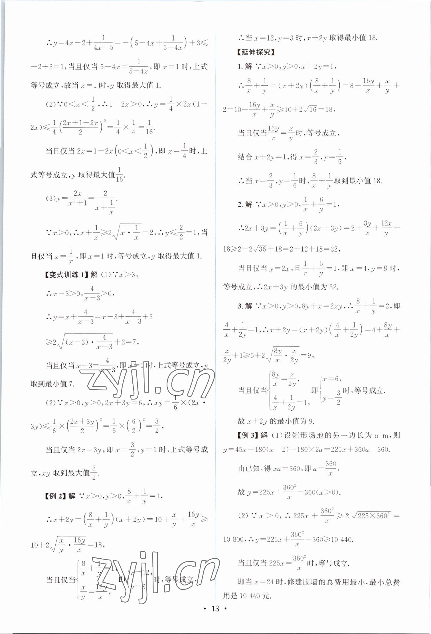 2022年高中同步測控優(yōu)化設(shè)計(jì)高中數(shù)學(xué)必修第一冊福建專版 參考答案第12頁