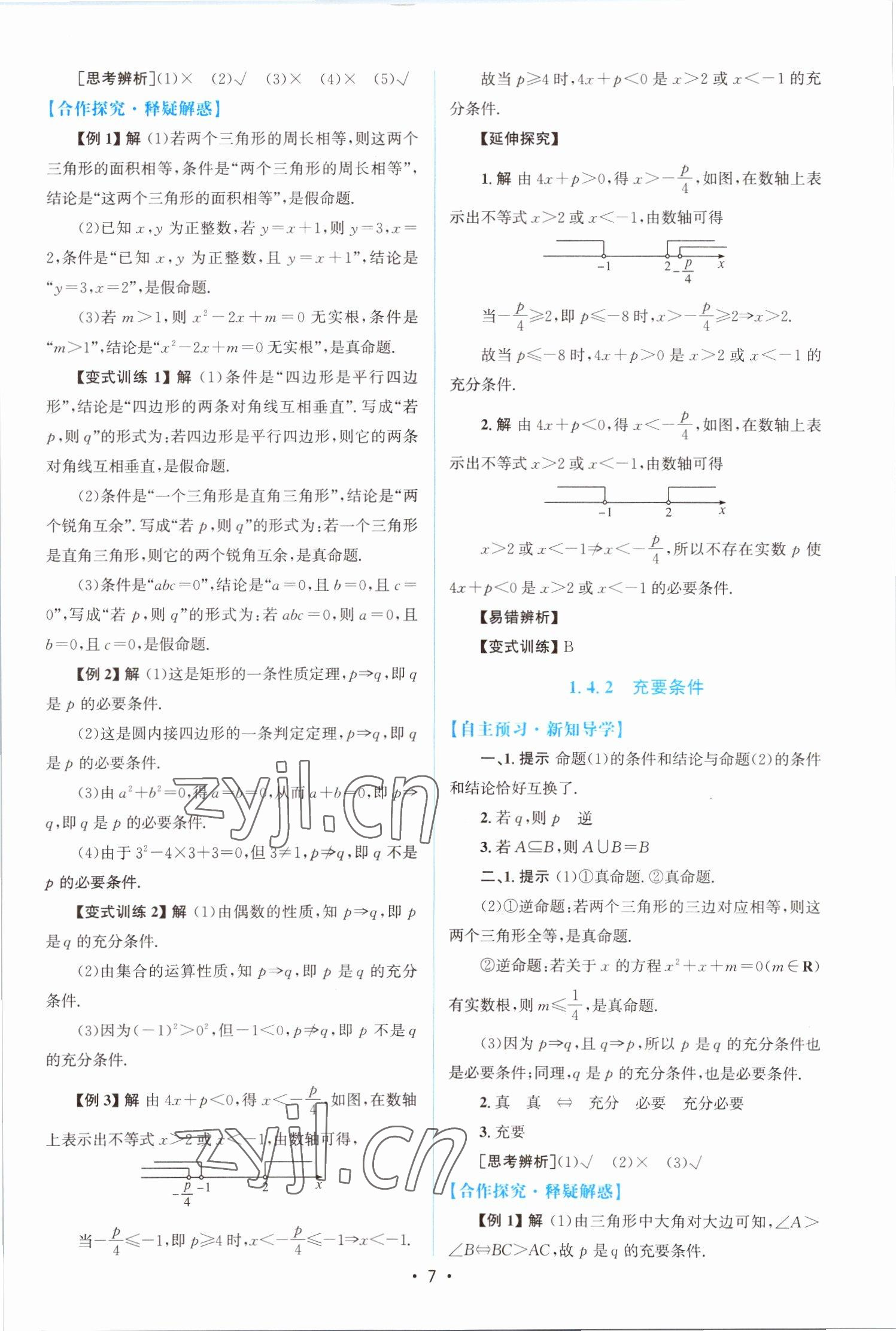 2022年高中同步測控優(yōu)化設(shè)計高中數(shù)學(xué)必修第一冊福建專版 參考答案第6頁