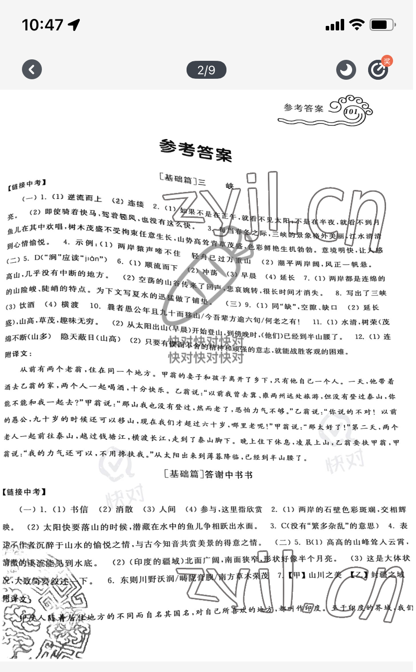 2022年文言文閱讀全解八年級語文 參考答案第1頁
