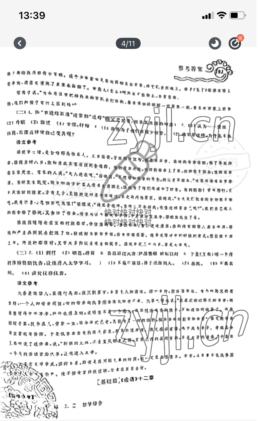 2022年文言文閱讀全解七年級語文上冊 參考答案第3頁