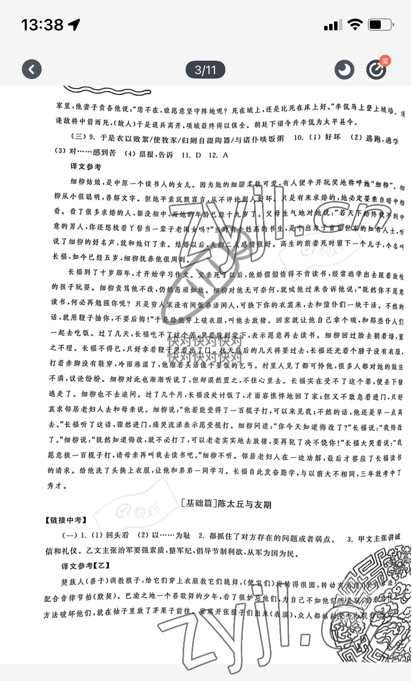 2022年文言文閱讀全解七年級語文上冊 參考答案第2頁