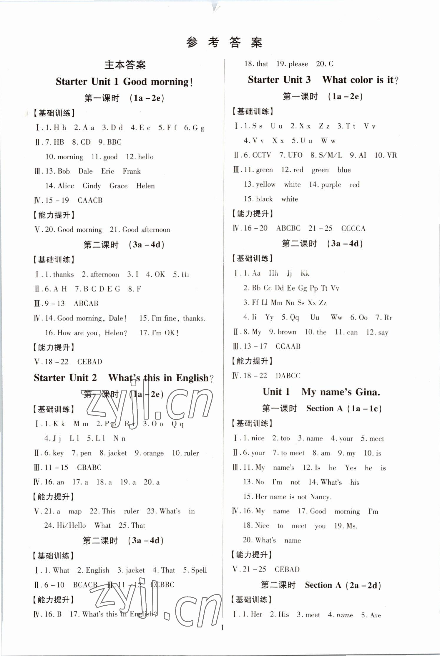 2022年暢行課堂七年級(jí)英語(yǔ)上冊(cè)人教版廣西專版 第1頁(yè)