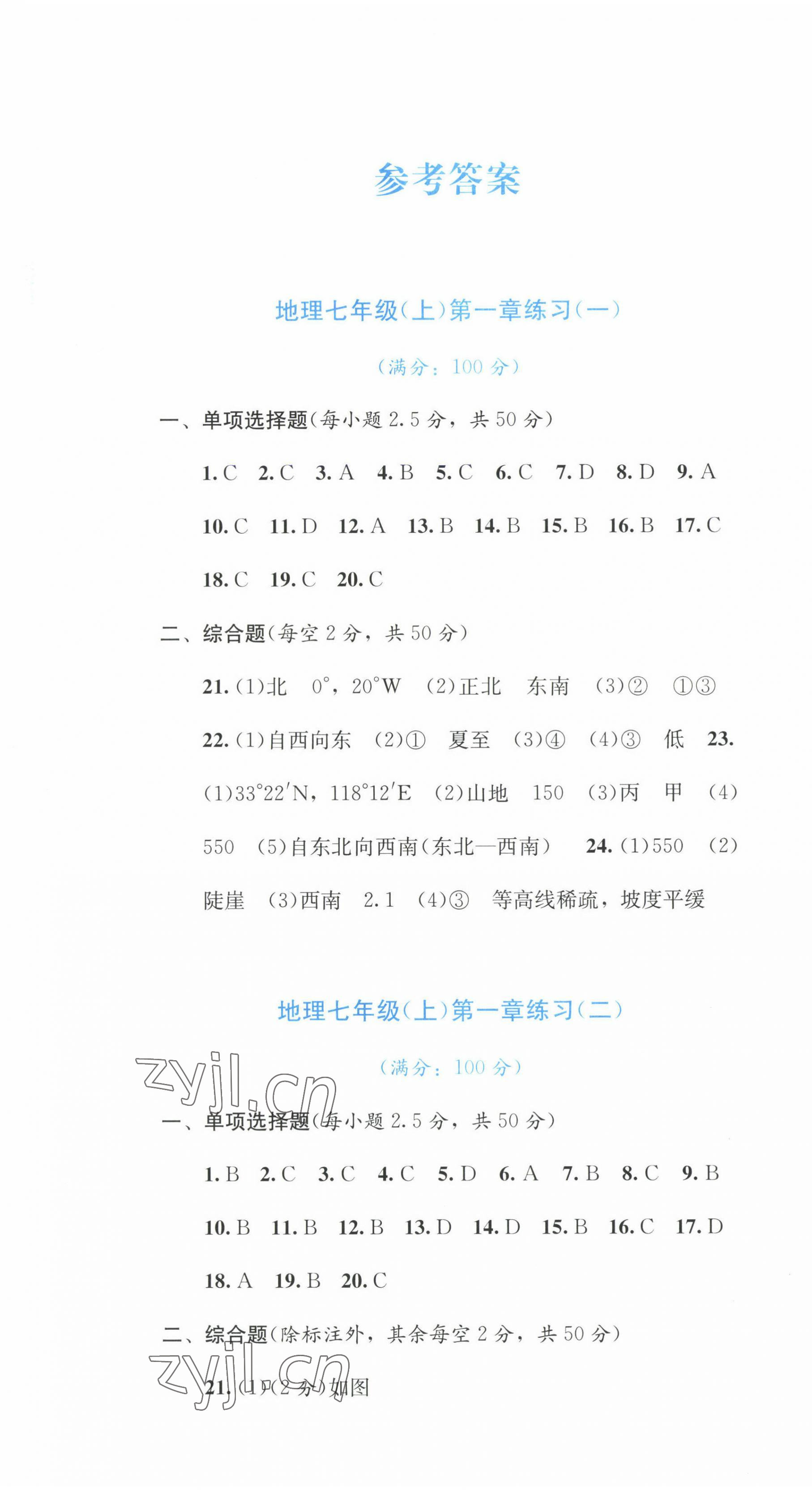 2022年全程檢測單元測試卷七年級地理上冊人教版A 第1頁