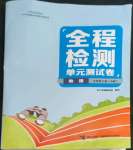 2022年全程檢測單元測試卷七年級地理上冊人教版A