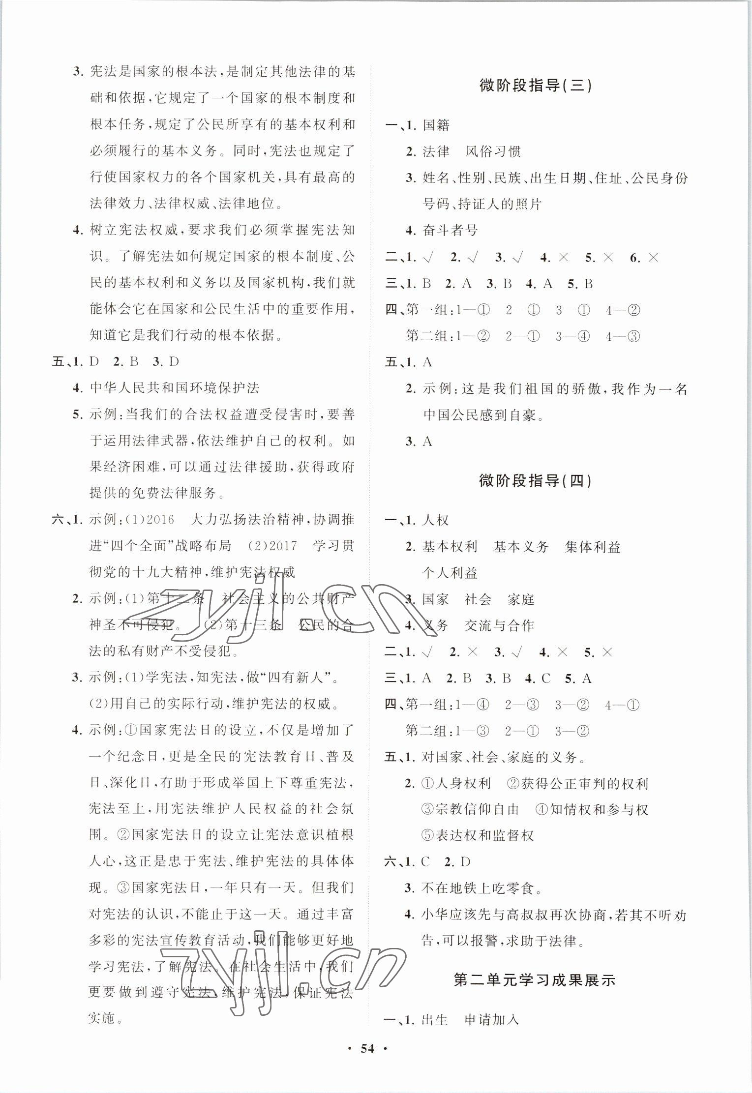 2022年同步練習(xí)冊(cè)分層指導(dǎo)六年級(jí)道德與法治上冊(cè)人教版 第2頁(yè)