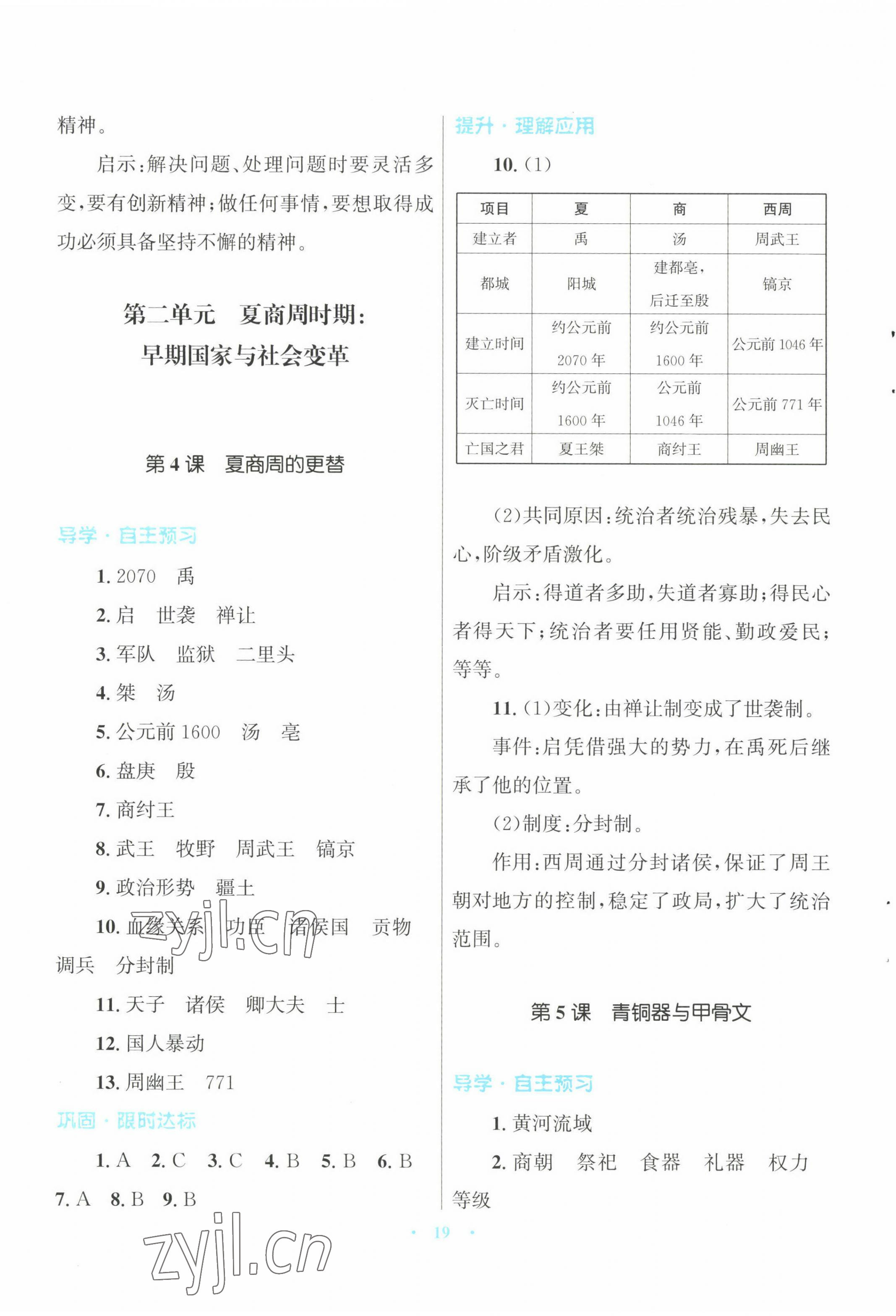 2022年初中同步测控优化设计课堂精练七年级中国历史上册人教版福建专版 第3页