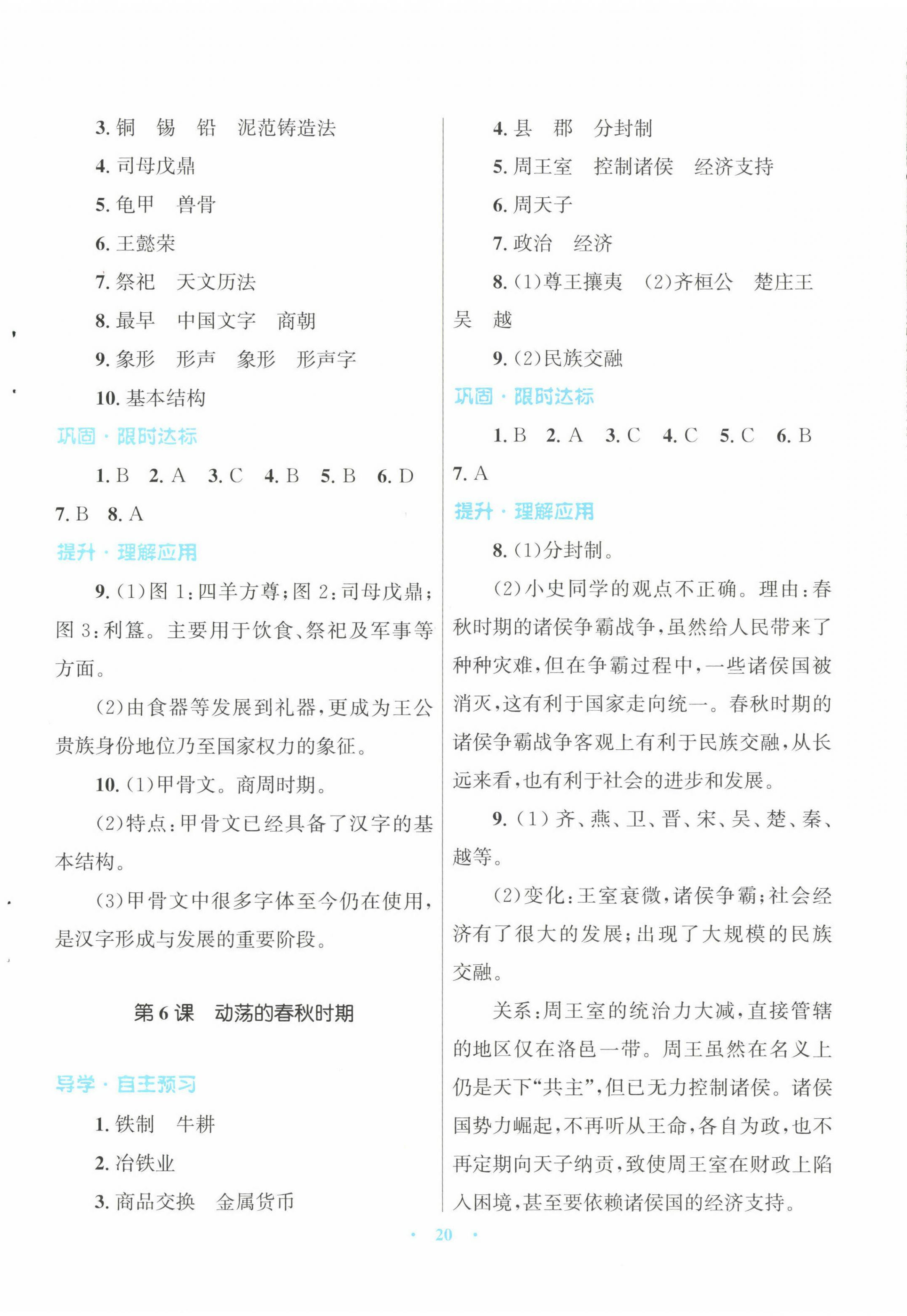 2022年初中同步测控优化设计课堂精练七年级中国历史上册人教版福建专版 第4页