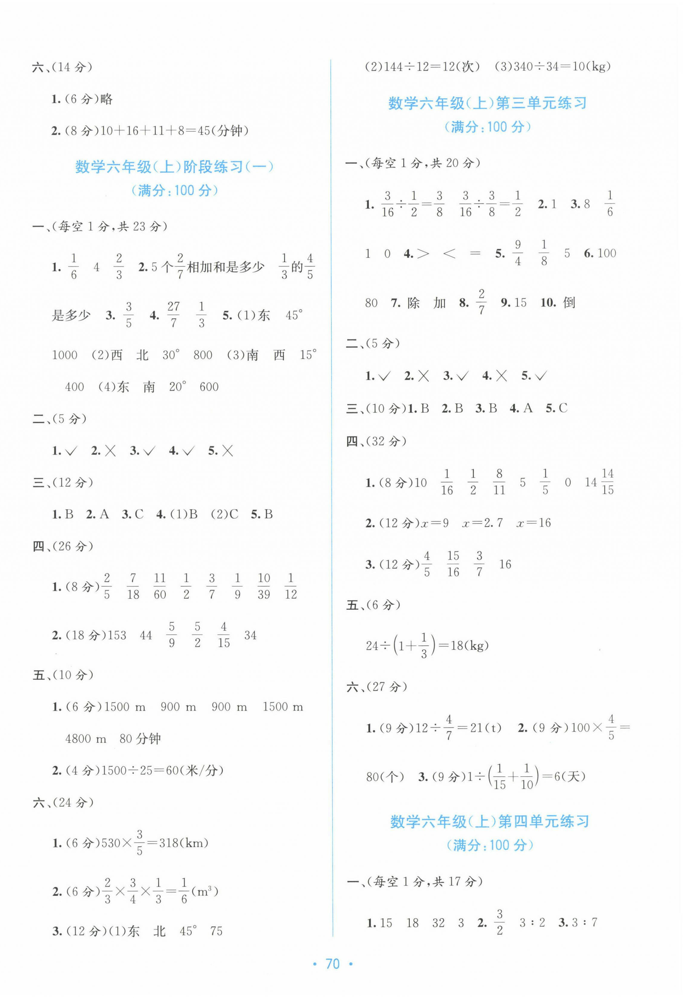 2022年全程檢測(cè)單元測(cè)試卷六年級(jí)數(shù)學(xué)上冊(cè)人教版A 第2頁