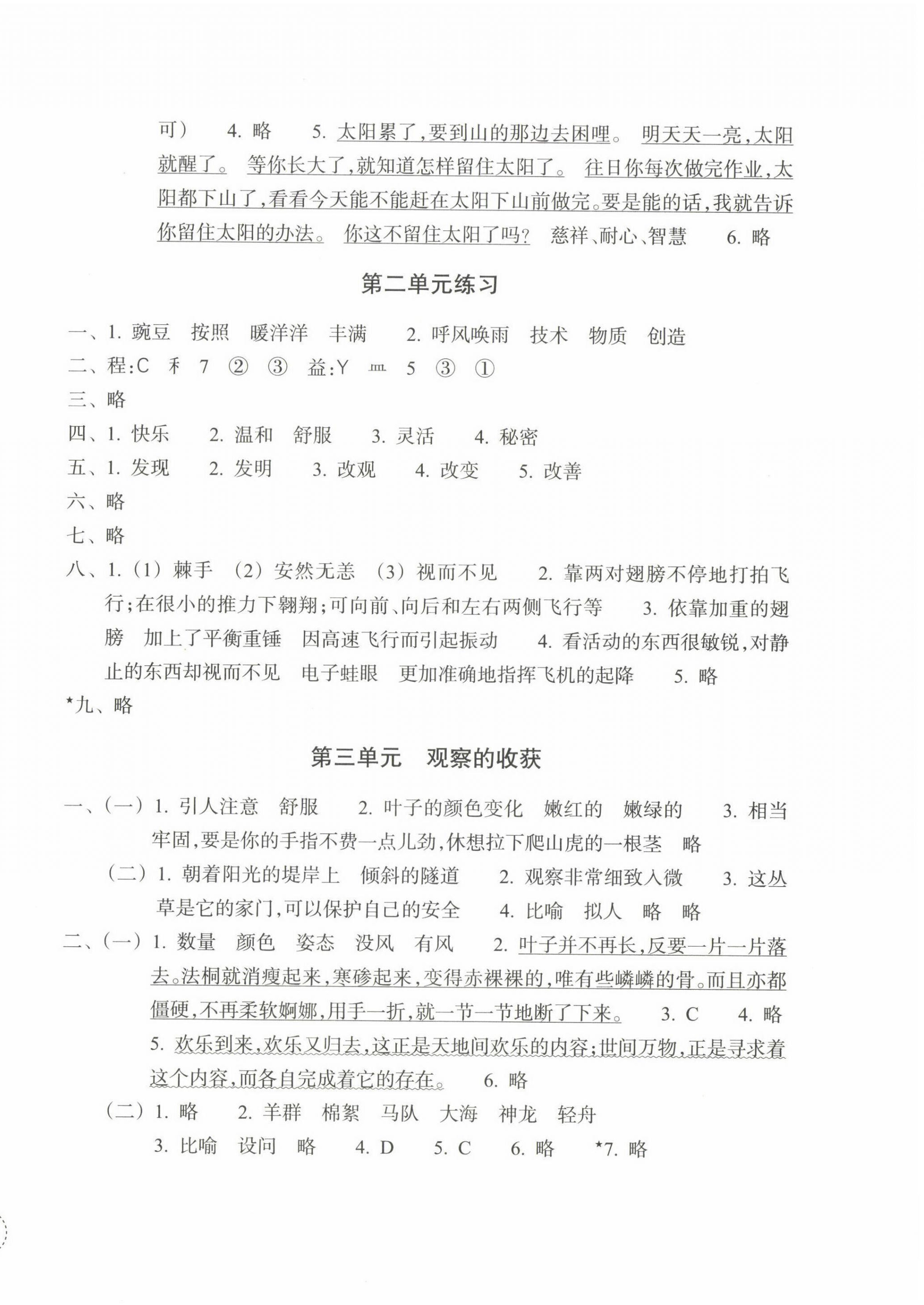 2022年單元學(xué)習(xí)指導(dǎo)與練習(xí)四年級(jí)語(yǔ)文上冊(cè)人教版 第2頁(yè)