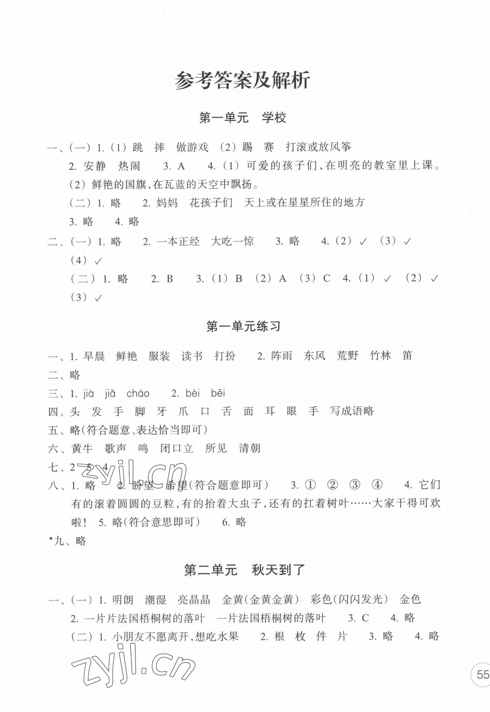 2022年單元學習指導與練習三年級語文上冊人教版 第1頁